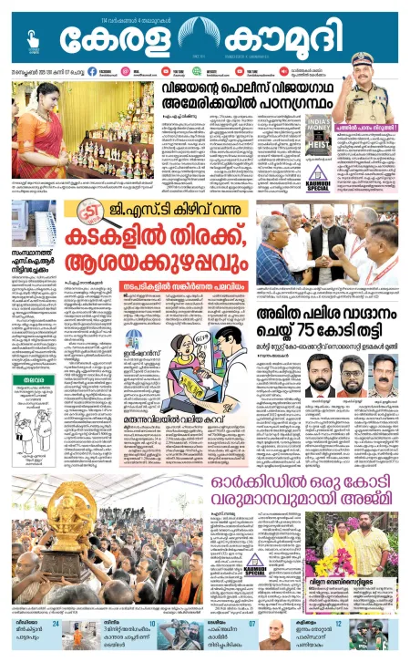 Kaumudy Epaper